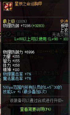 《DNF》星辰命运史诗套属性介绍
