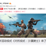 《绝地求生》沙漠骑士模式介绍