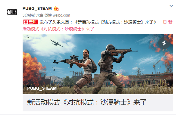 《绝地求生》沙漠骑士模式介绍