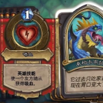 《炉石传说》女巫森林Boss卓柏卡布拉打法介绍