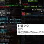 《DNF》巨神之父改版属性介绍