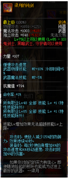 《DNF》梁月的钝剑改版属性介绍