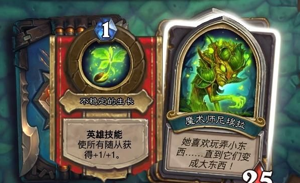 《炉石传说》女巫森林Boss魔术师尼埃拉通关攻略