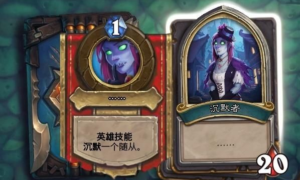 《炉石传说》女巫森林Boss沉默者通关攻略