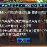 《DNF》卢克团队进入方法介绍