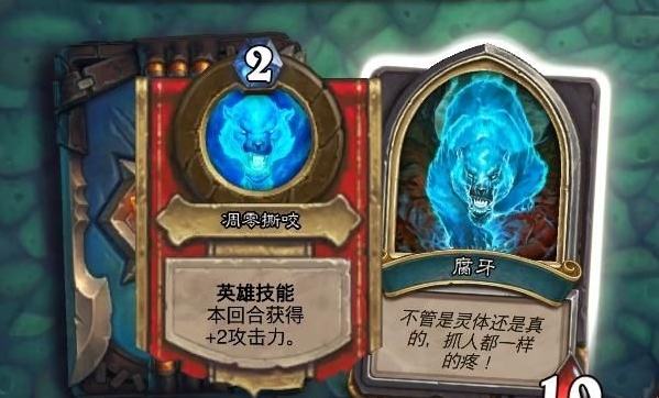 《炉石传说》女巫森林Boss腐牙通关攻略