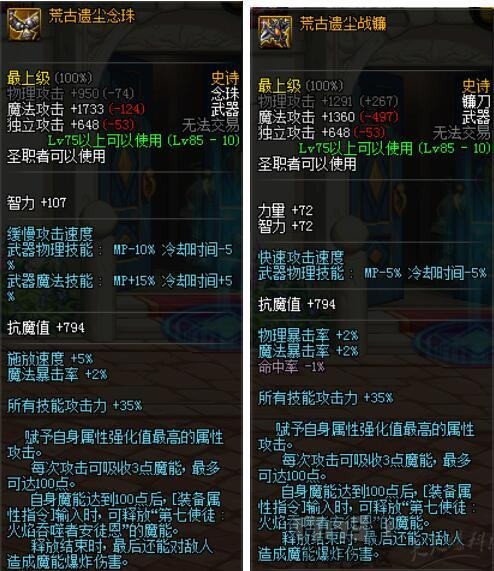 《DNF》审判奶爸武器选择推荐