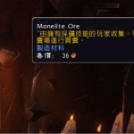 《魔兽世界》8.0beta 珠宝专业选矿测试