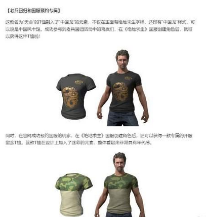 《绝地求生》国服专属服装一览