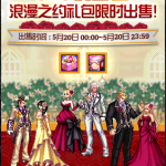 《DNF》浪漫之约礼盒出售价格介绍