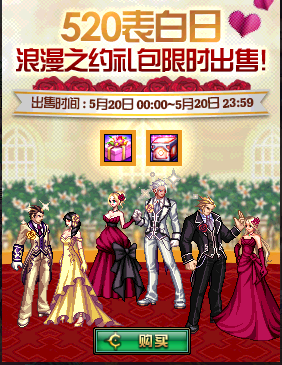 《DNF》浪漫之约礼盒出售价格介绍