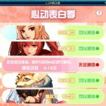 《DNF》神秘表白成功礼盒第一季介绍