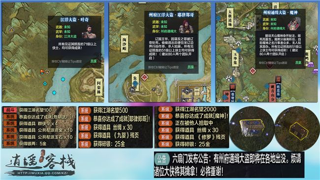 《天涯明月刀》大盗成就解析