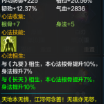 《天涯明月刀》平稳期主心法推荐