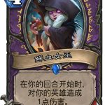 《炉石传说》女巫森林鲜血女巫图鉴分享
