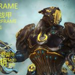 《星际战甲》Rhino大型攻略教学