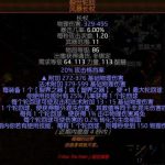《流放之路》T18裂世轮回长杖价值分析