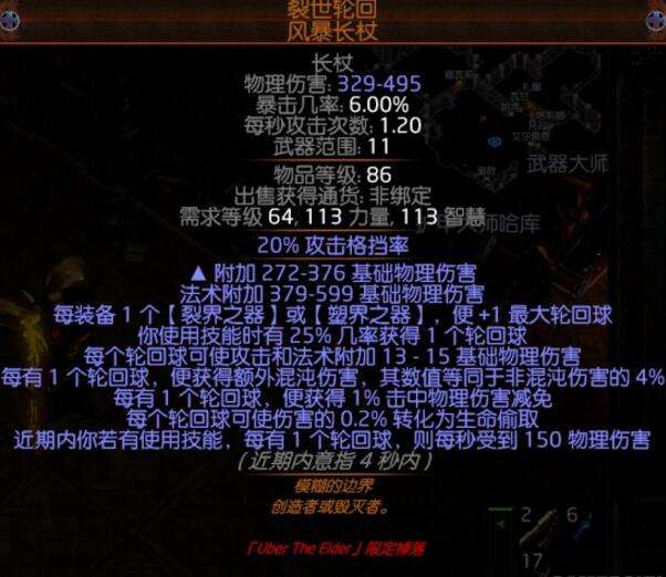 《流放之路》T18裂世轮回长杖价值分析