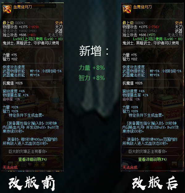 《DNF》十周年血舞旋月刀改版属性介绍