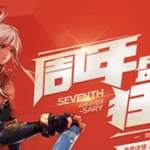 《DNF》十周年活动上线时间介绍
