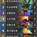 《炉石传说》女巫森林garchomp随从法卡组搭配