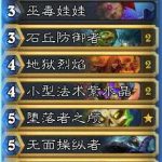 《炉石传说》欧服HCT第一赛季Sintolol 卡组搭配