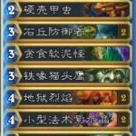 《炉石传说》欧服HTC预选赛ShtanUdachi卡组搭配