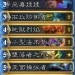 《炉石传说》欧服HCT预选赛Seiko卡组搭配