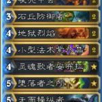 《炉石传说》欧服HCT预选赛Orange卡组搭配