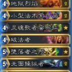 《炉石传说》欧服HCT预选赛Mryagut卡组搭配