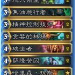 《炉石传说》欧服HCT预选赛Meati卡组搭配