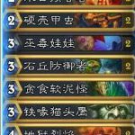 《炉石传说》欧服HCT预选赛Maverick卡组搭配
