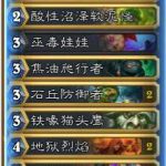 《炉石传说》欧服HCT预选赛Kolento卡组搭配