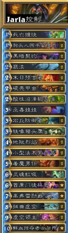 《炉石传说》欧服HCT预选赛Jarla卡组搭配