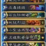 《炉石传说》欧服HCT预选赛Crane333卡组搭配解析