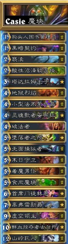 《炉石传说》欧服HCT预选赛Casie卡组搭配解析