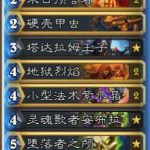《炉石传说》欧服HCT预选赛BunnyHoppor卡组搭配解析