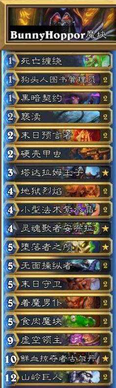 《炉石传说》欧服HCT预选赛BunnyHoppor卡组搭配解析