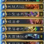 《炉石传说》欧服HCT预选赛Bozzzton卡组搭配解析