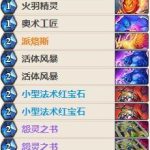 《炉石传说》女巫森林托奇元素法卡组搭配