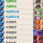 《炉石传说》女巫森林高胜率奇数元素脏牧卡组玩法
