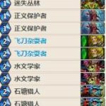 《炉石传说》女巫森林Switch鱼人骑卡组玩法