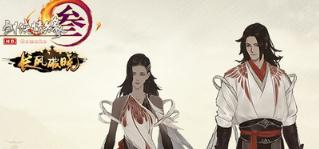 《剑网3》新门派侠客岛介绍