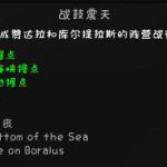 《魔兽世界》8.0在海洋的深处剧情解读