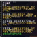 《魔兽世界》8.0生存专精解读