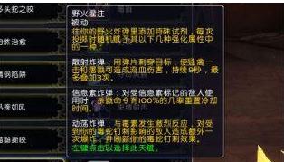 《魔兽世界》8.0生存专精解读