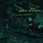 《魔兽世界》8.0维克雷斯家族的秘密