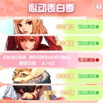 《DNF》心动表白季表白成功概率一览