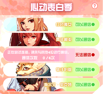 《DNF》心动表白季图文攻略