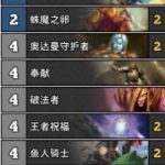 《炉石传说》女巫森林awedragon狂野传说14连胜偶数骑卡组